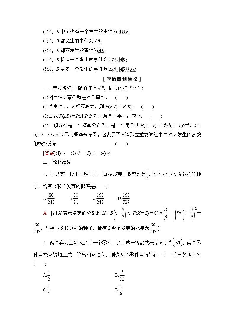 2021版高考数学苏教版一轮教师用书：10.6n次独立重复试验与二项分布02