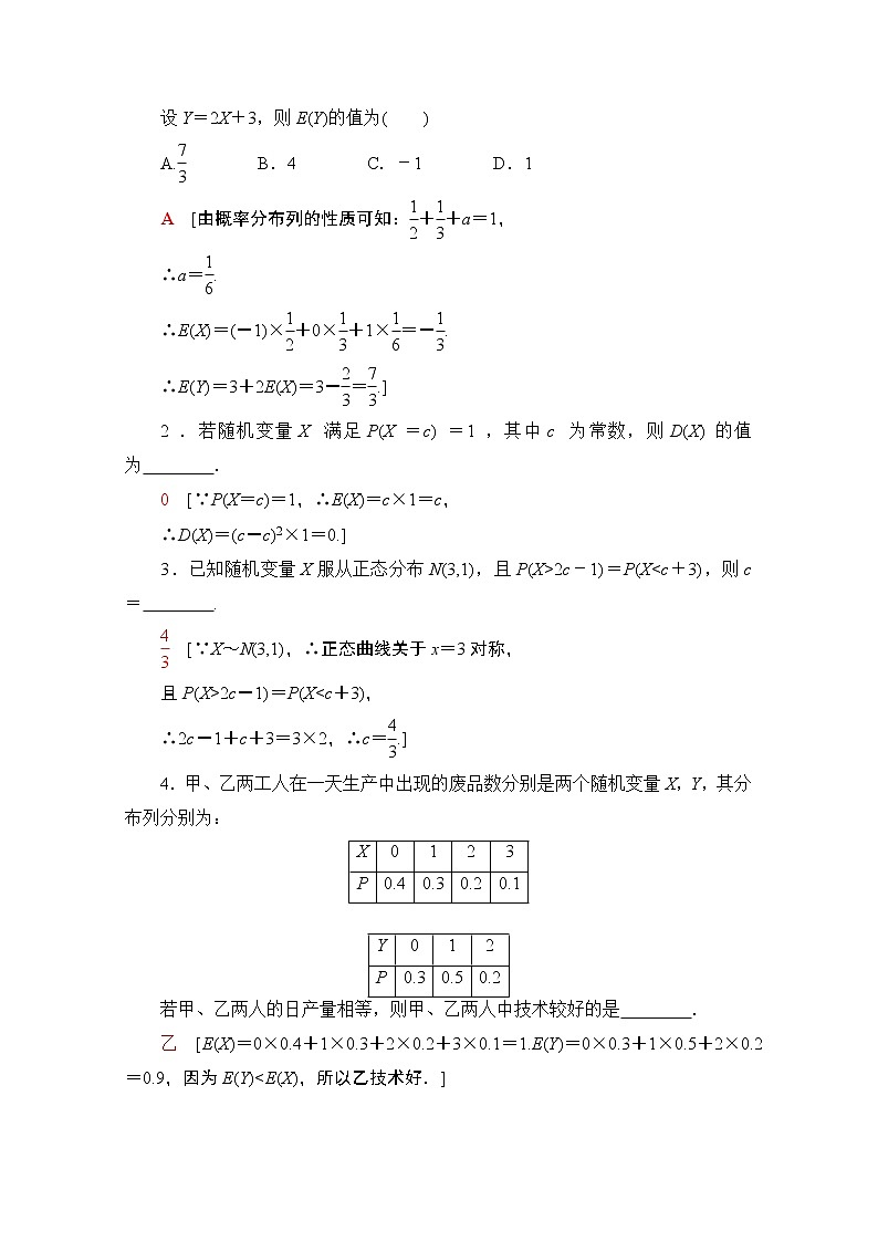 2021版高考数学苏教版一轮教师用书：10.7离散型随机变量的均值与方差、正态分布03