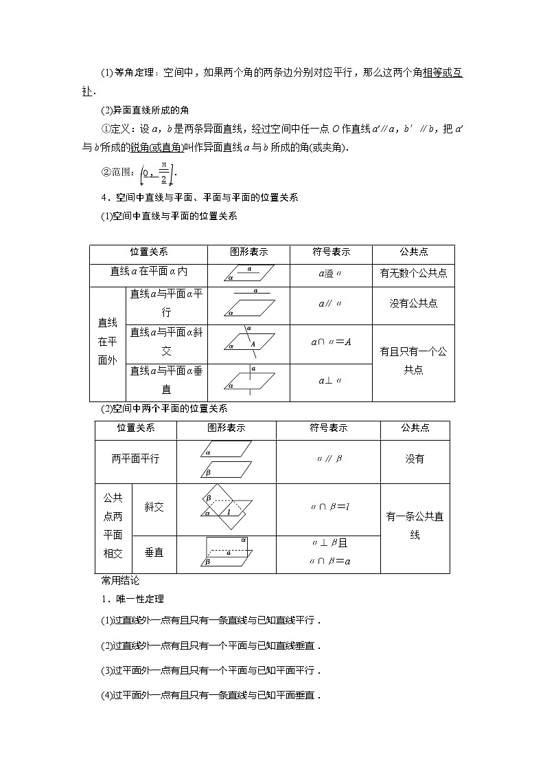 2021版高考理科数学（北师大版）一轮复习教师用书：第八章　第2讲　空间图形的基本关系与公理02