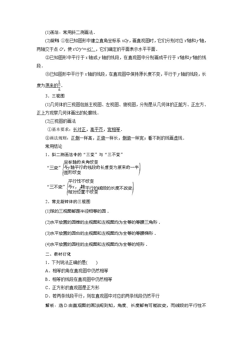 2021版高考理科数学（北师大版）一轮复习教师用书：第八章　第1讲　简单几何体及其直观图、三视图02