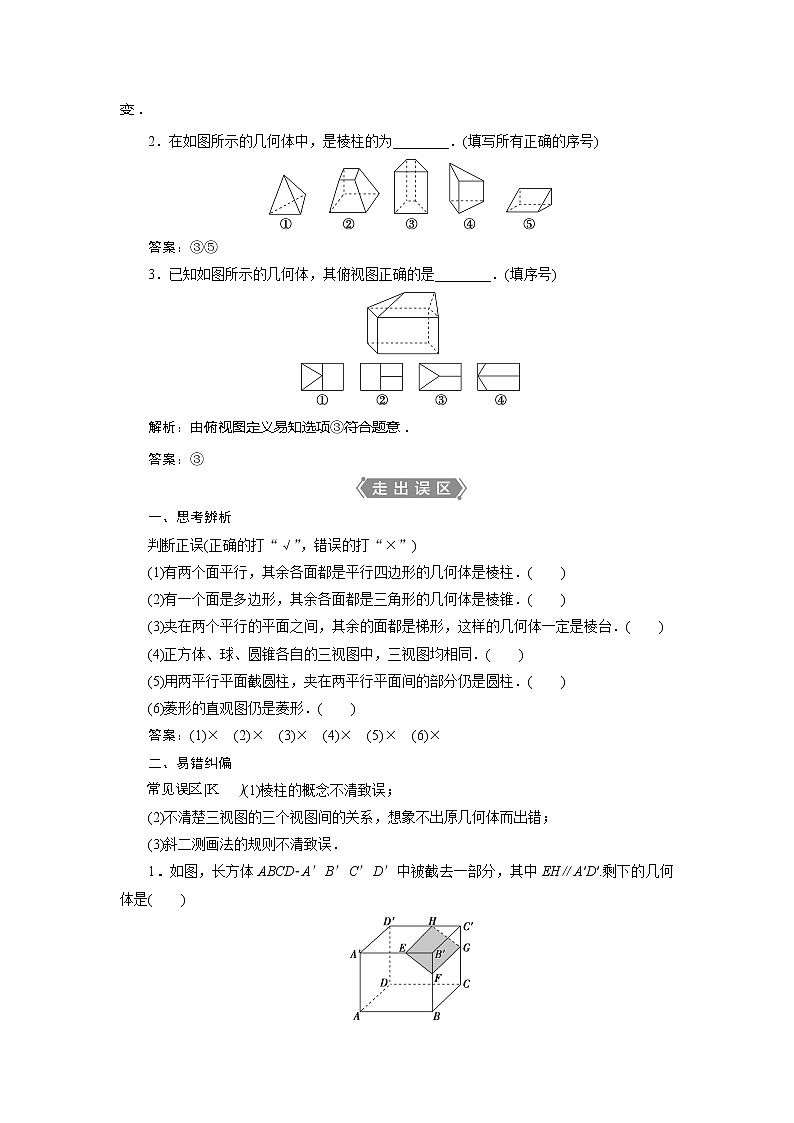 2021版高考理科数学（北师大版）一轮复习教师用书：第八章　第1讲　简单几何体及其直观图、三视图03