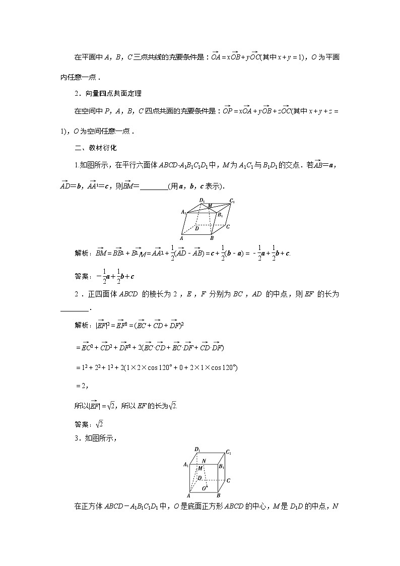 2021版高考理科数学（北师大版）一轮复习教师用书：第八章　第6讲　空间向量及其运算03
