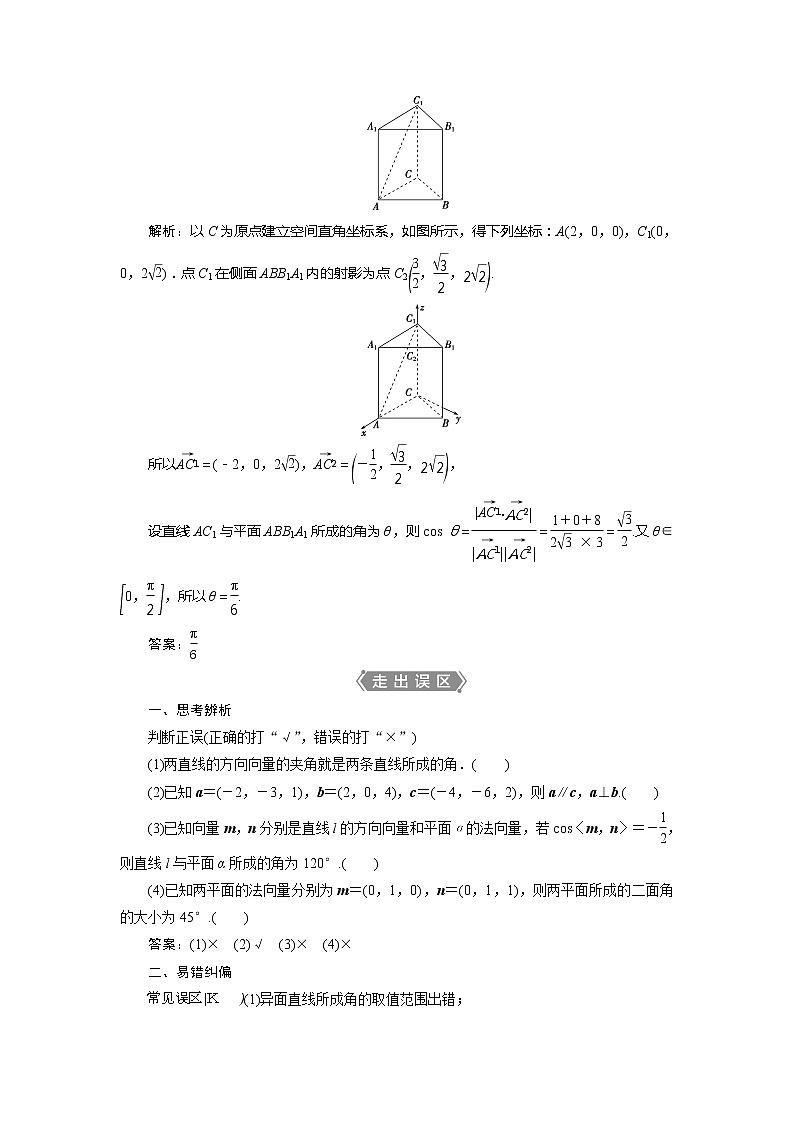 2021版高考理科数学（北师大版）一轮复习教师用书：第八章　第7讲　立体几何中的向量方法03