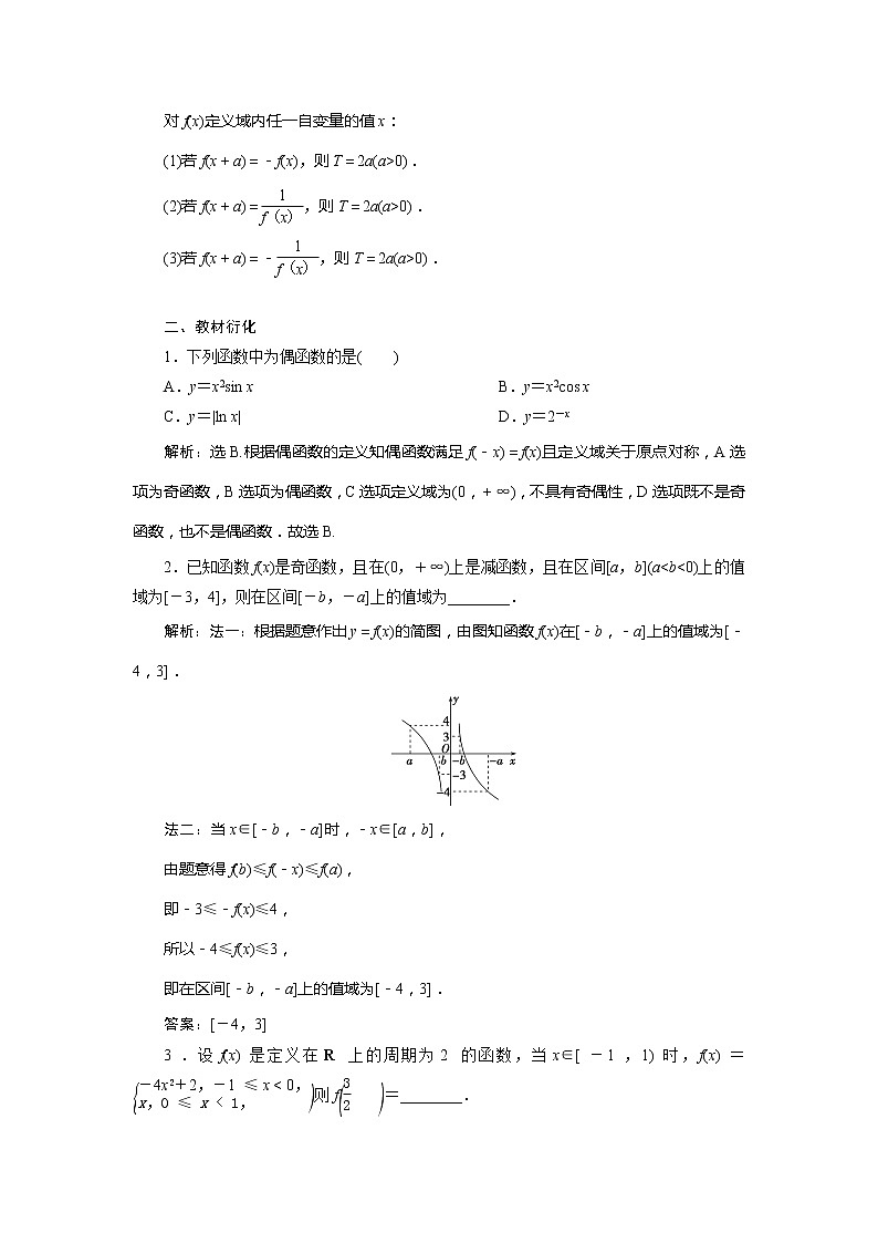 2021版高考理科数学（北师大版）一轮复习教师用书：第二章　第3讲　函数的奇偶性及周期性02