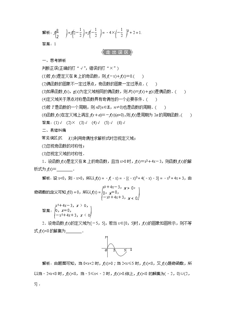 2021版高考理科数学（北师大版）一轮复习教师用书：第二章　第3讲　函数的奇偶性及周期性03