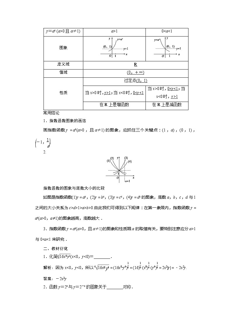 2021版高考理科数学（北师大版）一轮复习教师用书：第二章　第5讲　指数与指数函数02