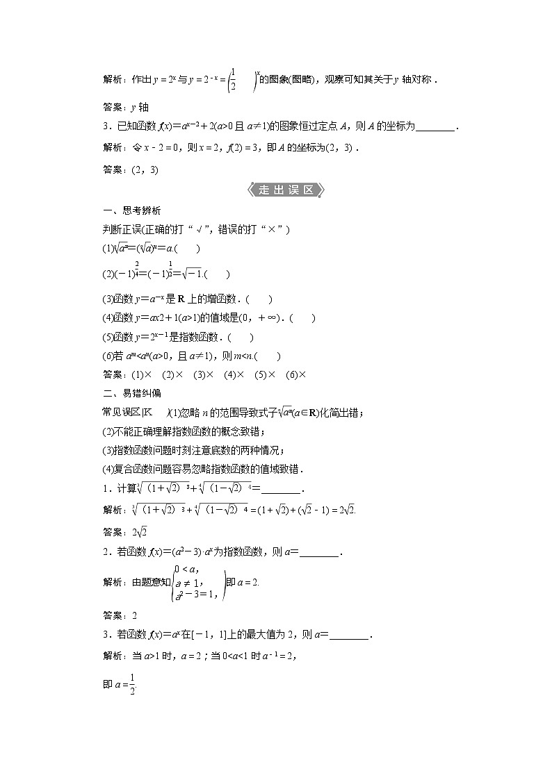 2021版高考理科数学（北师大版）一轮复习教师用书：第二章　第5讲　指数与指数函数03