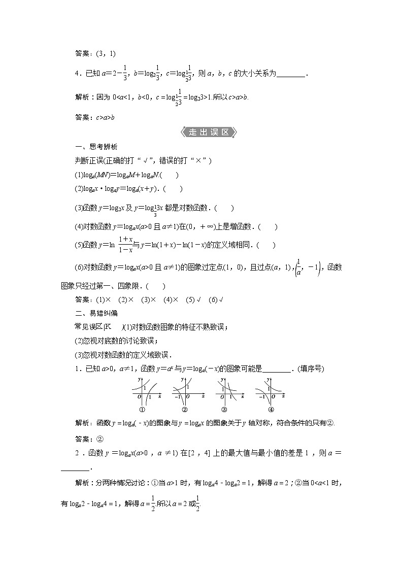 2021版高考理科数学（北师大版）一轮复习教师用书：第二章　第6讲　对数与对数函数03