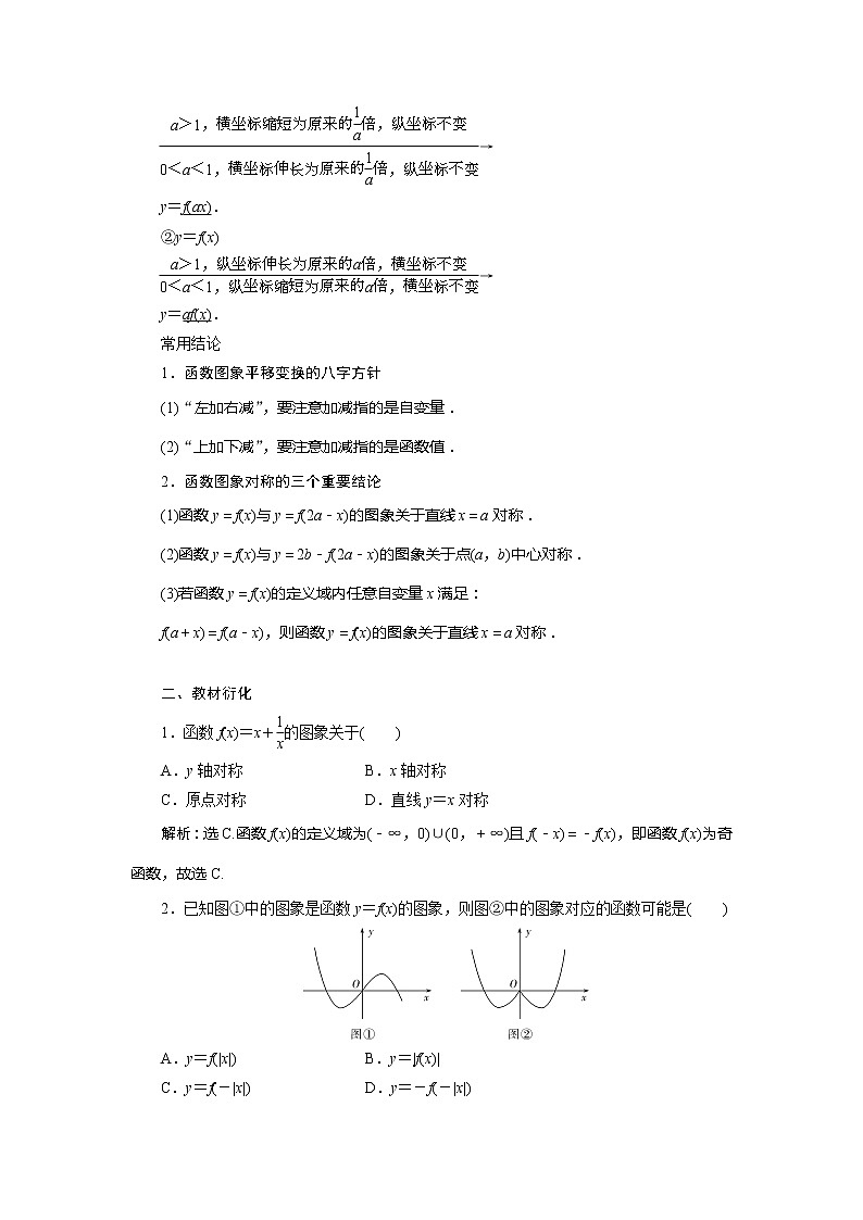 2021版高考理科数学（北师大版）一轮复习教师用书：第二章　第7讲　函数的图象02