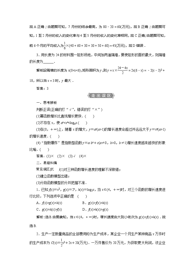 2021版高考理科数学（北师大版）一轮复习教师用书：第二章　第9讲　函数模型及其应用03