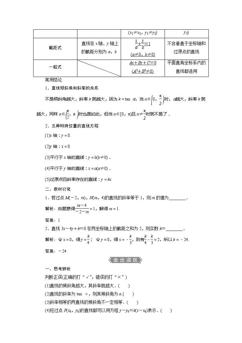 2021版高考理科数学（北师大版）一轮复习教师用书：第九章　第1讲　直线的倾斜角与斜率、直线的方程02