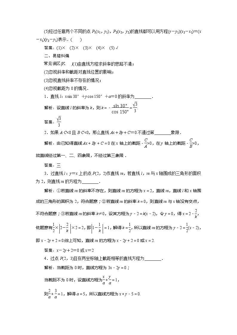 2021版高考理科数学（北师大版）一轮复习教师用书：第九章　第1讲　直线的倾斜角与斜率、直线的方程03