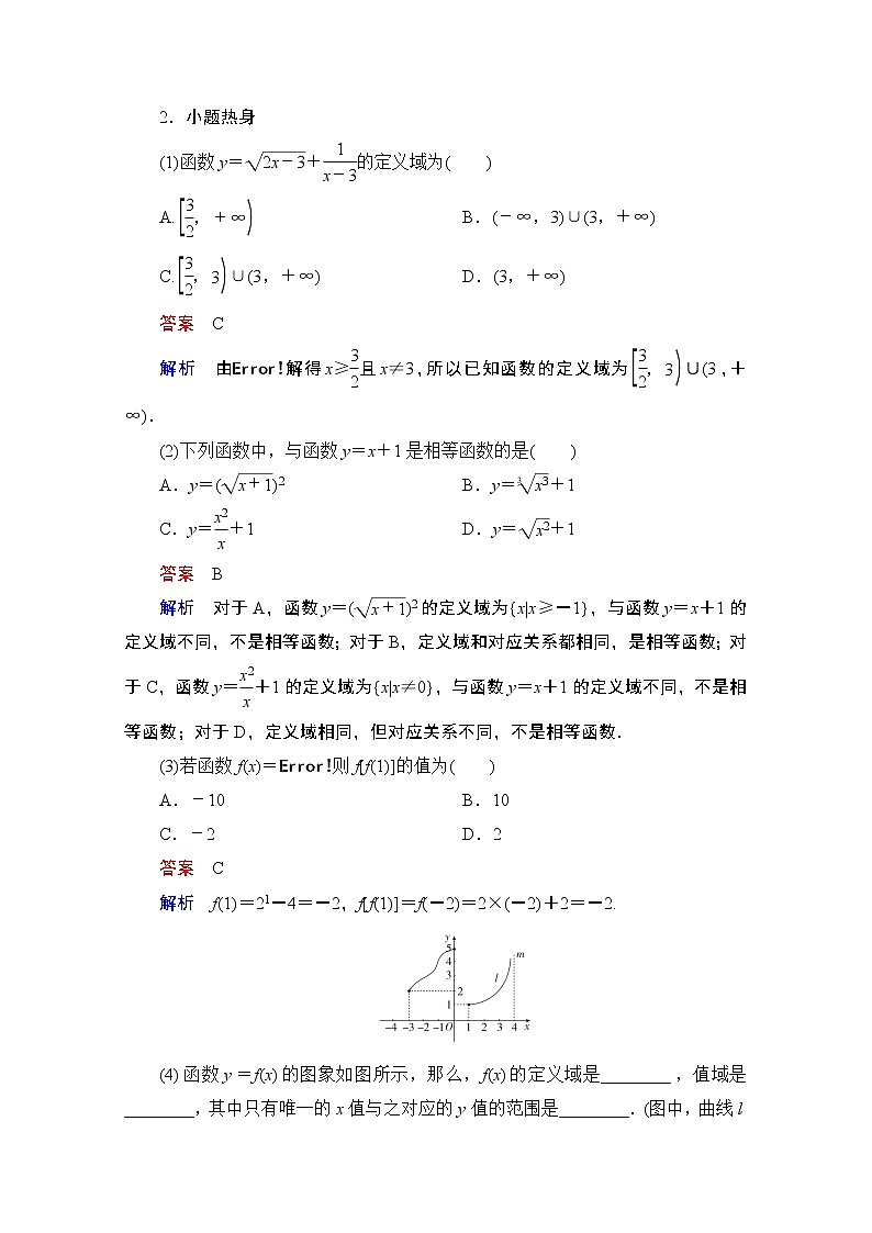 2021届山东高考数学一轮创新教学案：第2章　第1讲　函数及其表示第3页