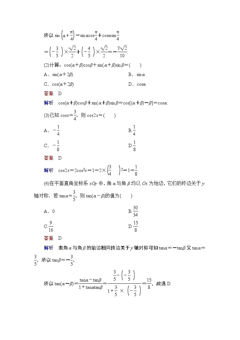 2021届山东高考数学一轮创新教学案：第3章　第5讲　第1课时两角和、差及倍角公式03