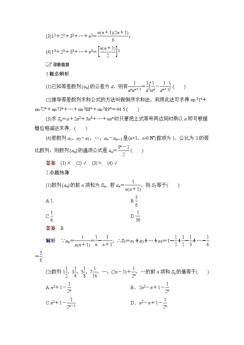2021届山东高考数学一轮创新教学案：第5章第4讲数列求和02