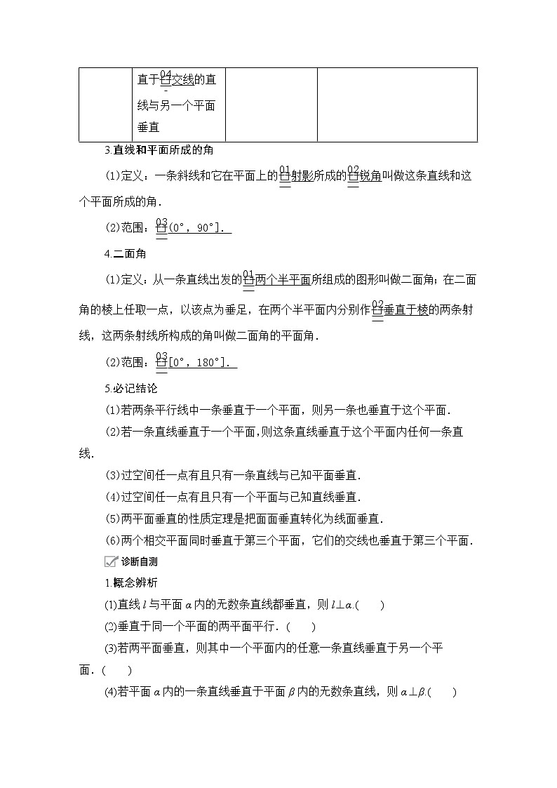 2021届山东高考数学一轮创新教学案：第7章第5讲直线、平面垂直的判定与性质02