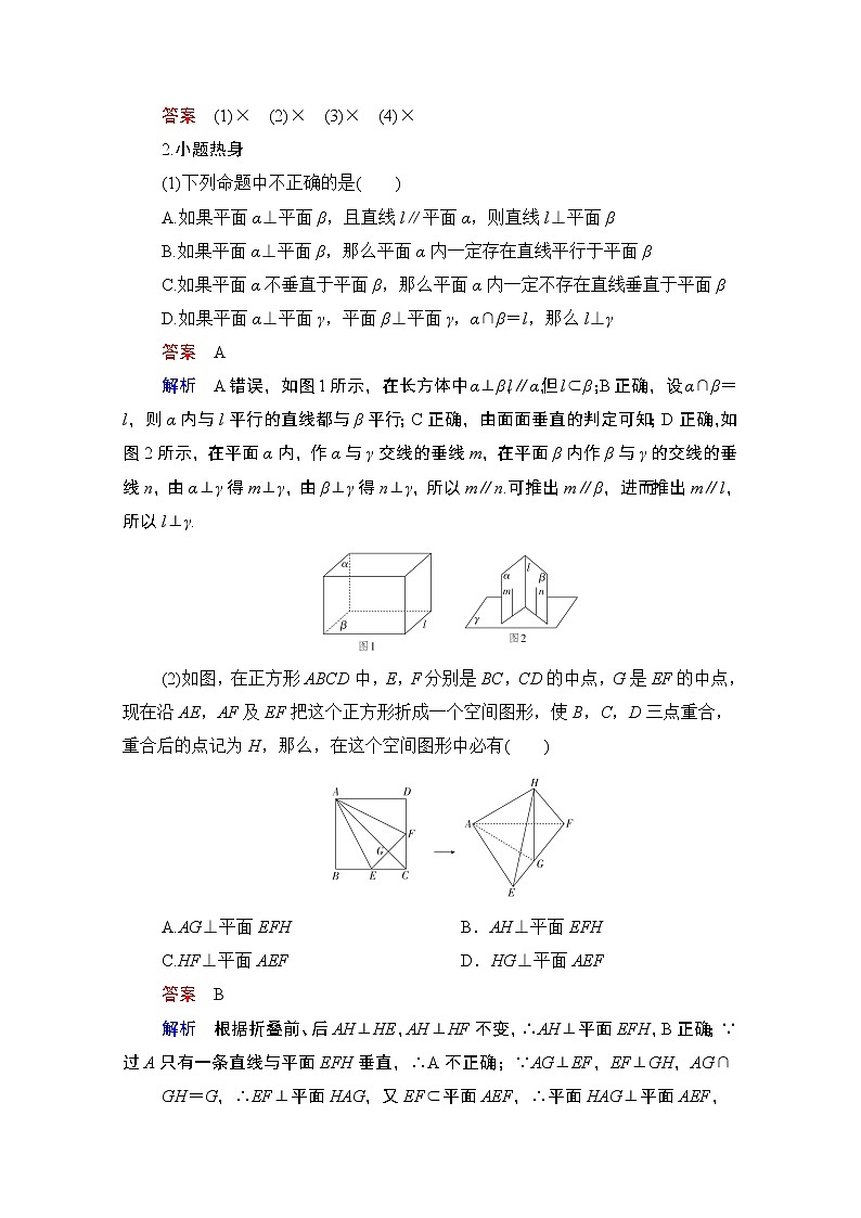 2021届山东高考数学一轮创新教学案：第7章第5讲直线、平面垂直的判定与性质03