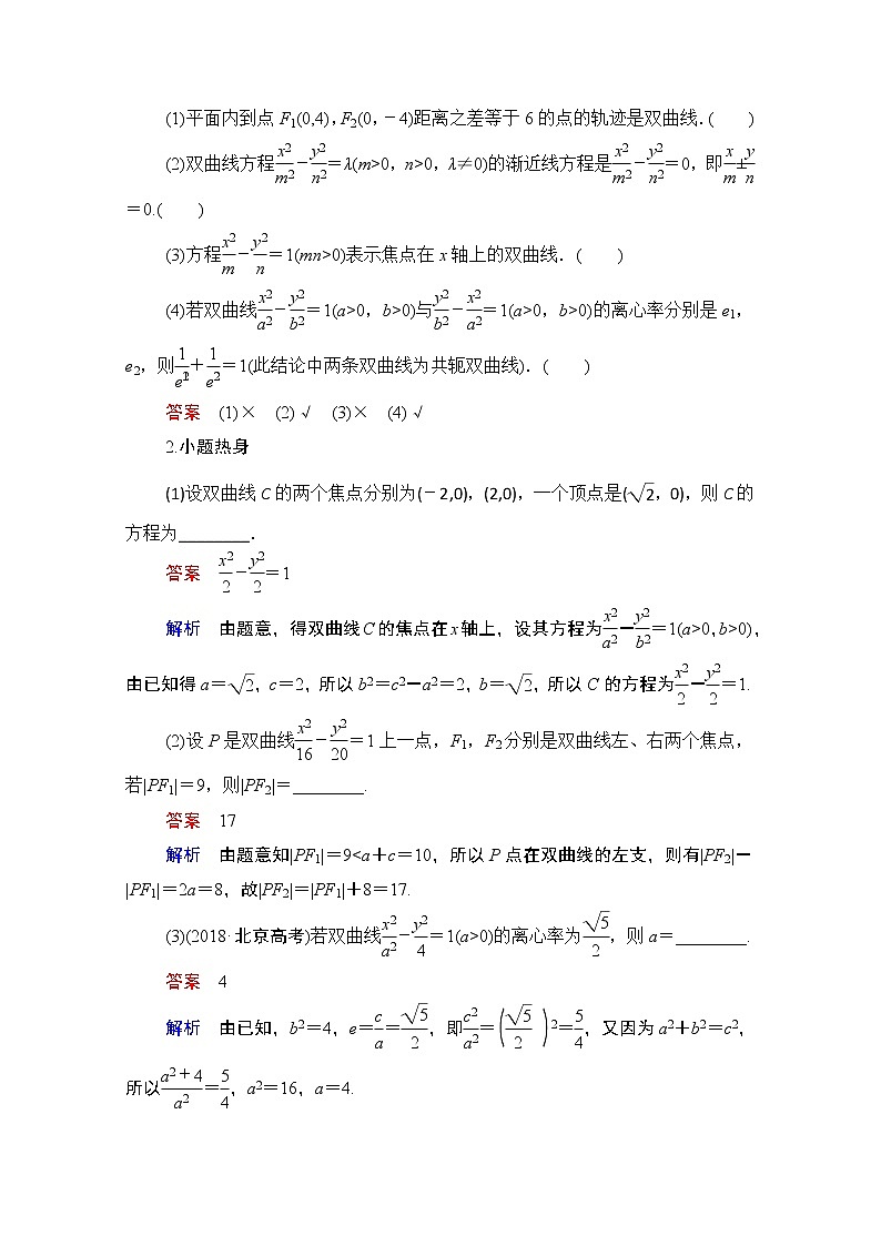 2021届山东高考数学一轮创新教学案：第8章　第6讲　双曲线03