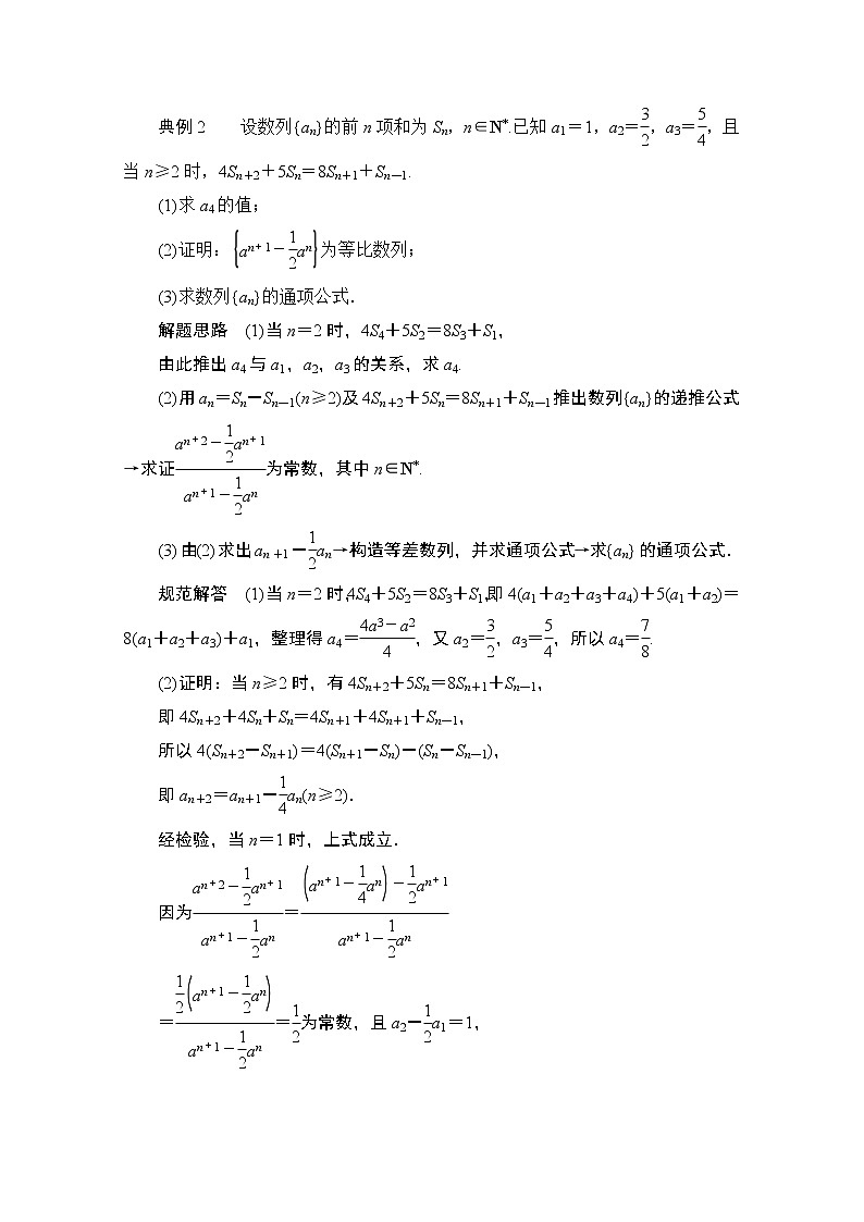 2021届山东高考数学一轮创新教学案：解答题专项突破（三）　数列的综合应用02