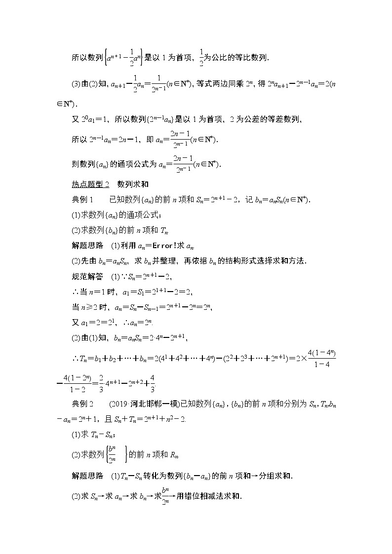 2021届山东高考数学一轮创新教学案：解答题专项突破（三）　数列的综合应用03