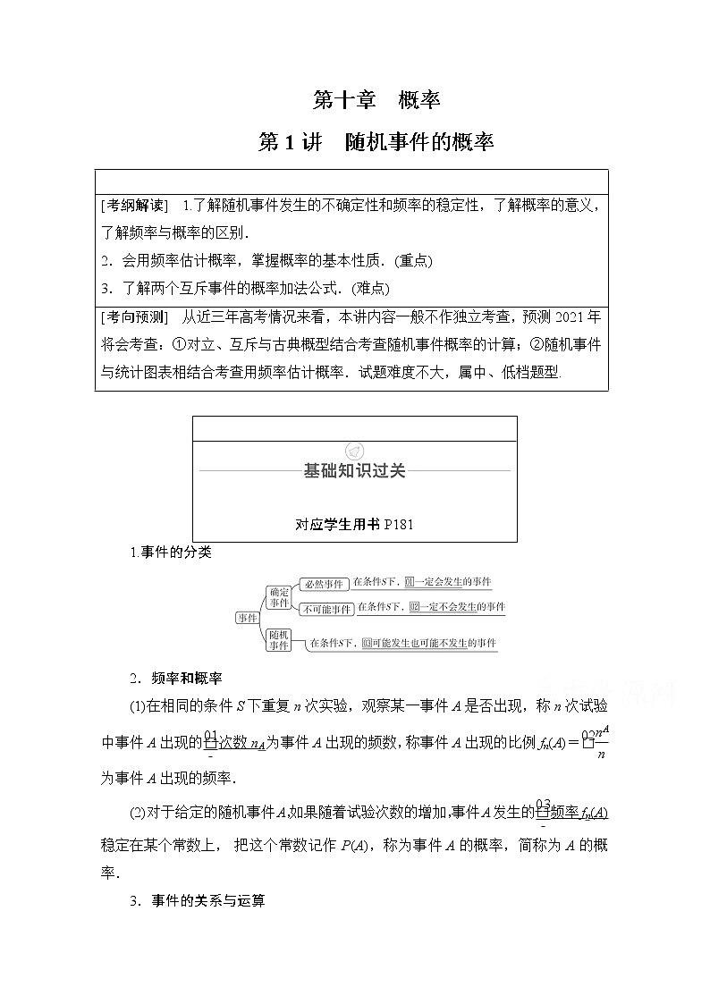 2021届山东高考数学一轮创新教学案：第10章　第1讲　随机事件的概率01