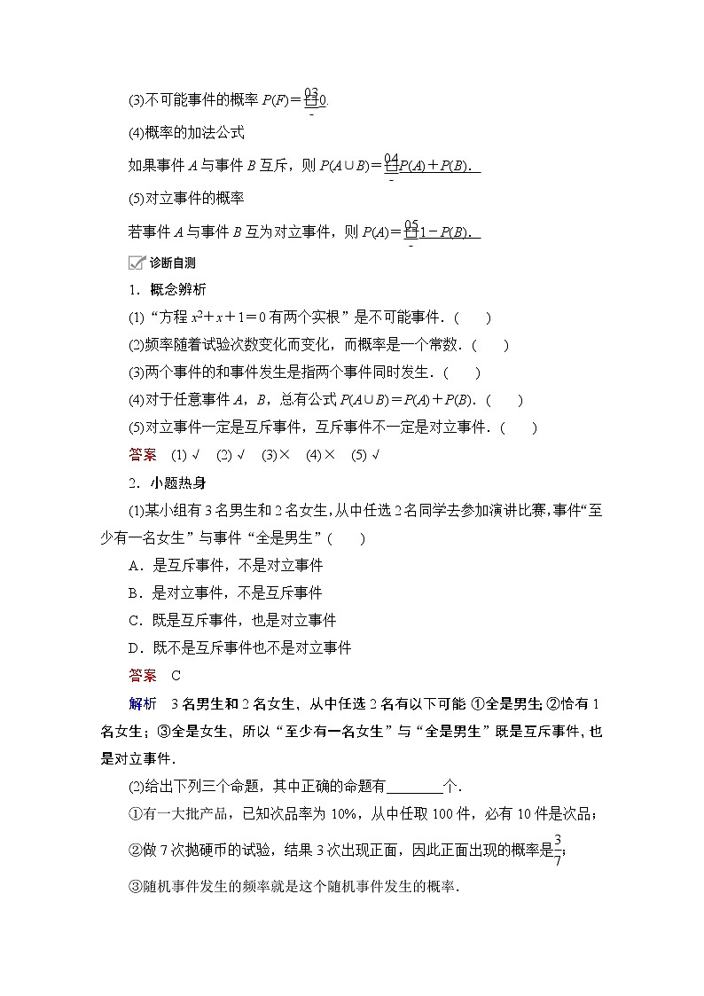 2021届山东高考数学一轮创新教学案：第10章　第1讲　随机事件的概率03