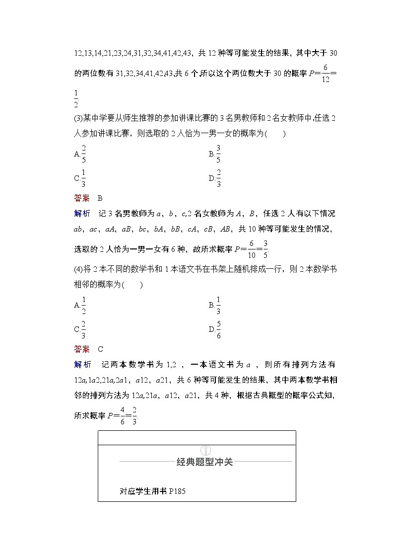 2021届山东高考数学一轮创新教学案：第10章　第2讲　古典概型第3页