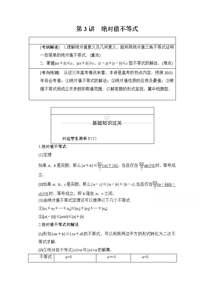 2021届山东高考数学一轮创新教学案：第12章　第3讲　绝对值不等式01