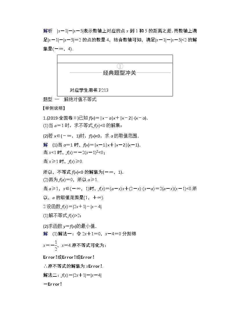 2021届山东高考数学一轮创新教学案：第12章　第3讲　绝对值不等式03