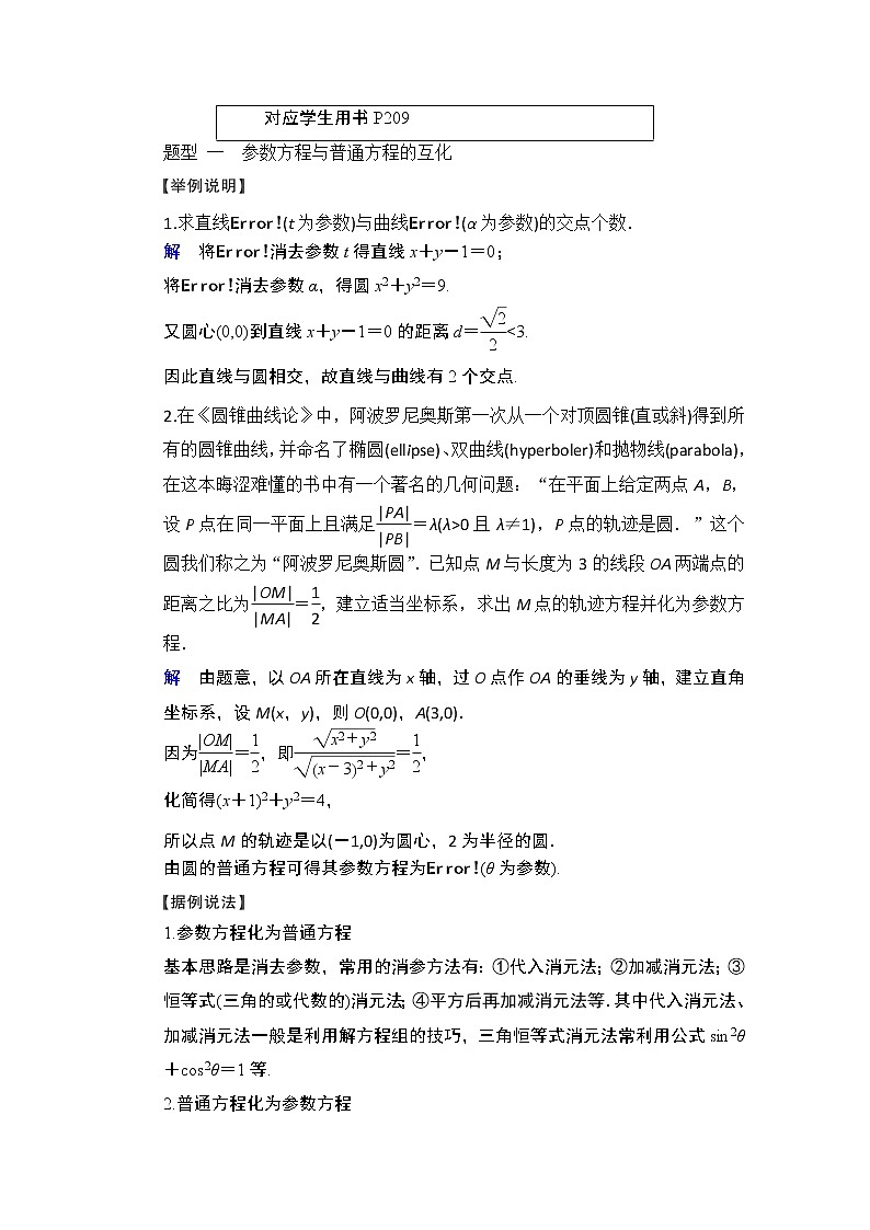 2021届山东高考数学一轮创新教学案：第12章　第2讲　参数方程第3页