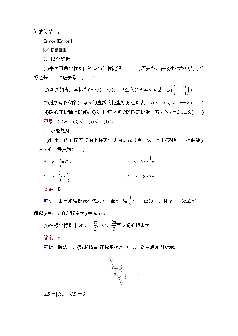 2021届山东高考数学一轮创新教学案：第12章　第1讲　坐标系02