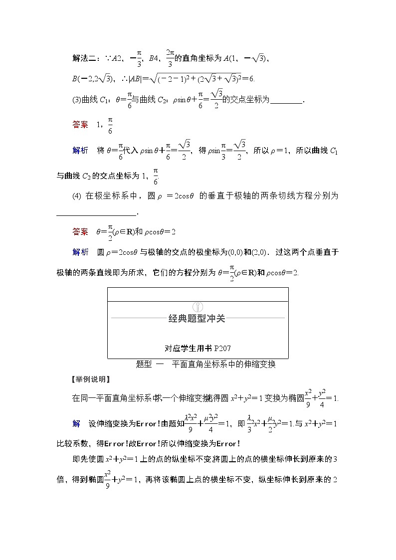 2021届山东高考数学一轮创新教学案：第12章　第1讲　坐标系03