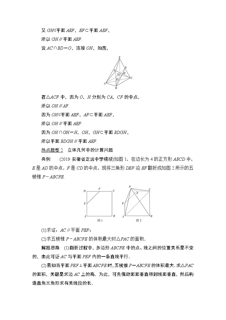 2021届山东高考数学一轮创新教学案：解答题专项突破（四）高考中立体几何问题的热点题型02
