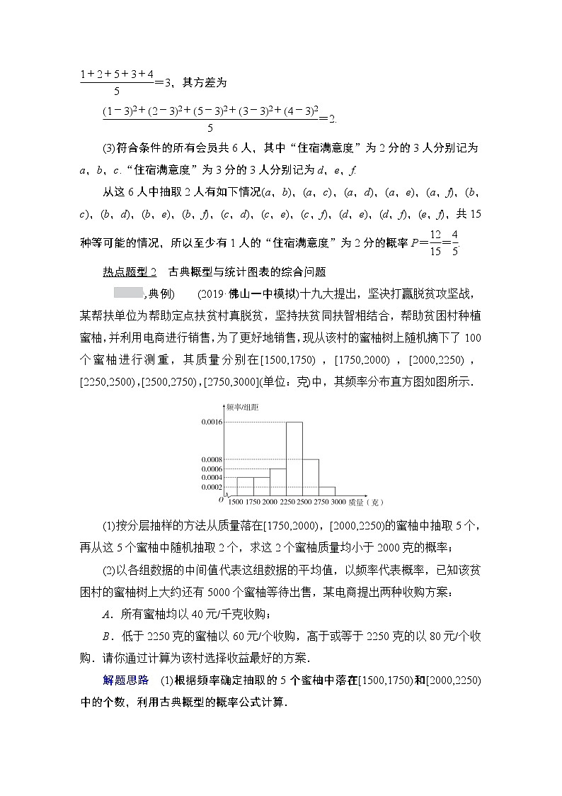 2021届山东高考数学一轮创新教学案：解答题专项突破（六）　概率与统计的综合问题02