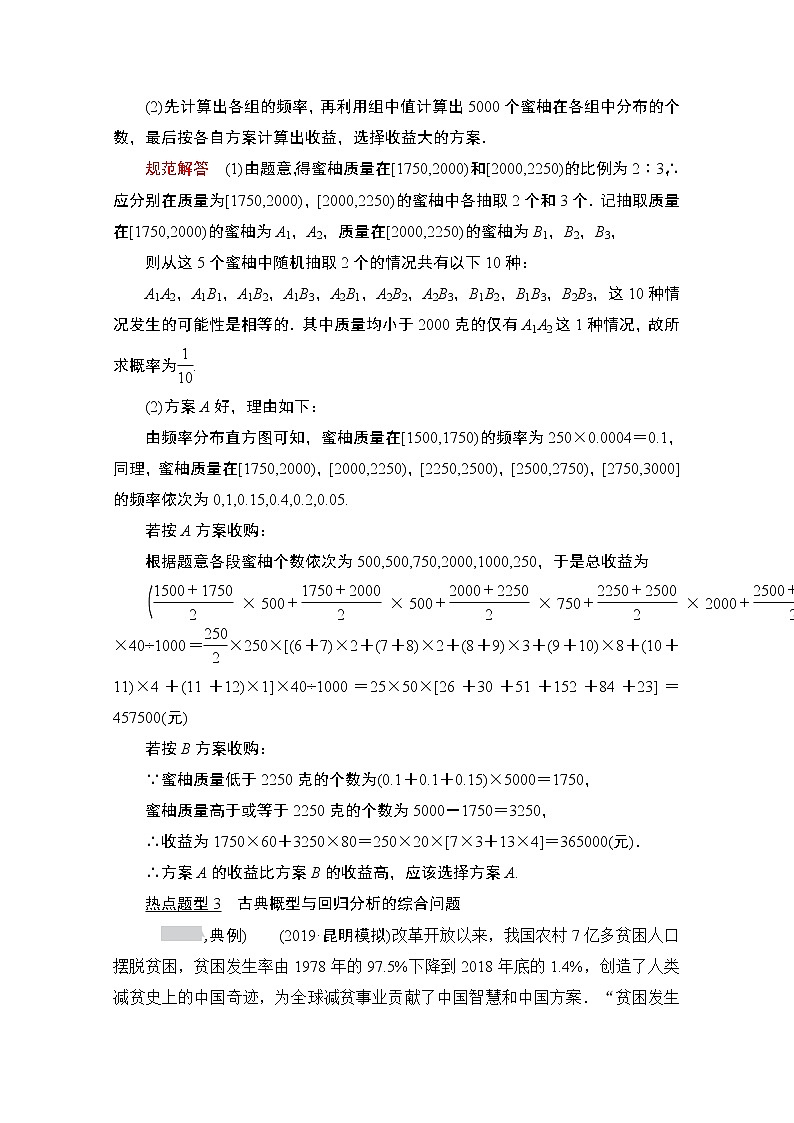 2021届山东高考数学一轮创新教学案：解答题专项突破（六）　概率与统计的综合问题03