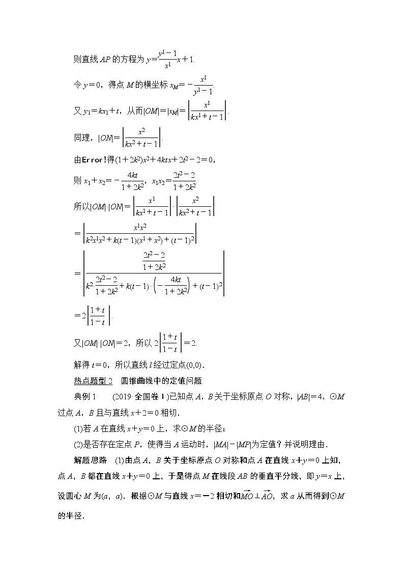 2021届山东高考数学一轮创新教学案：解答题专项突破（五）　圆锥曲线的综合问题03