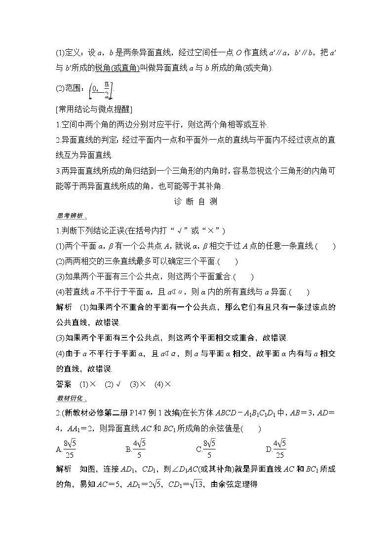 2021届高三新高考数学人教A版一轮复习教学案：第八章第3节　空间点、直线、平面之间的位置关系02