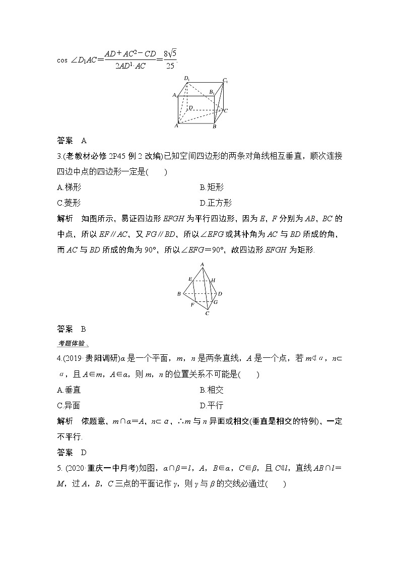 2021届高三新高考数学人教A版一轮复习教学案：第八章第3节　空间点、直线、平面之间的位置关系03