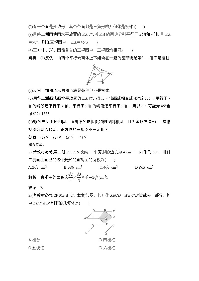 2021届高三新高考数学人教A版一轮复习教学案：第八章第1节　空间几何体的结构、三视图和直观图03