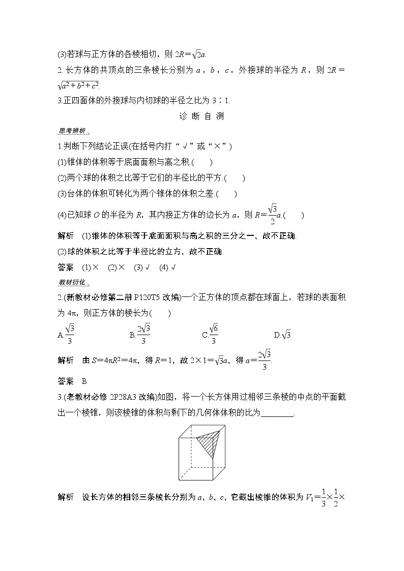 2021届高三新高考数学人教A版一轮复习教学案：第八章第2节　空间几何体的表面积和体积02