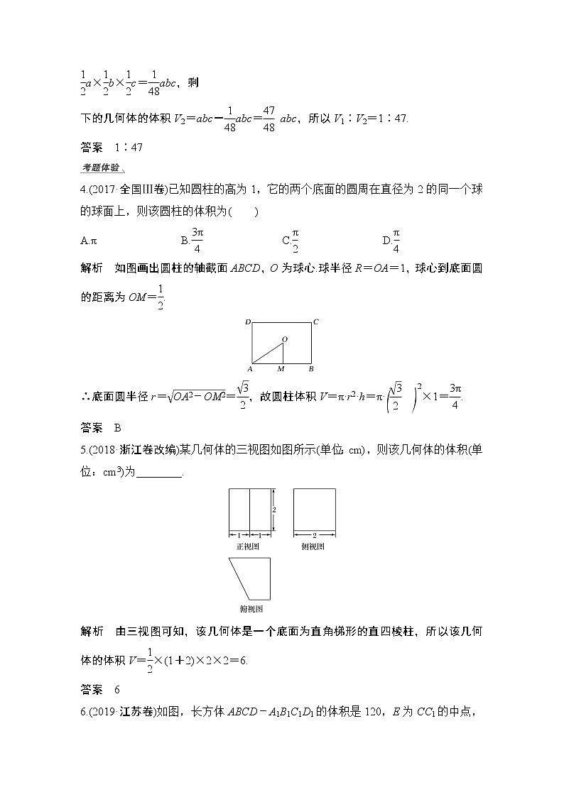 2021届高三新高考数学人教A版一轮复习教学案：第八章第2节　空间几何体的表面积和体积03