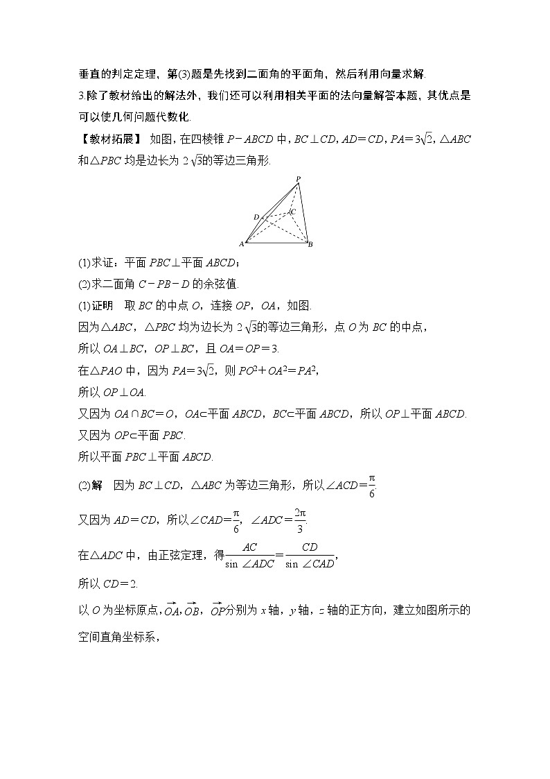 2021届高三新高考数学人教A版一轮复习教学案：第八章顶层设计·前瞻立体几何热点问题02