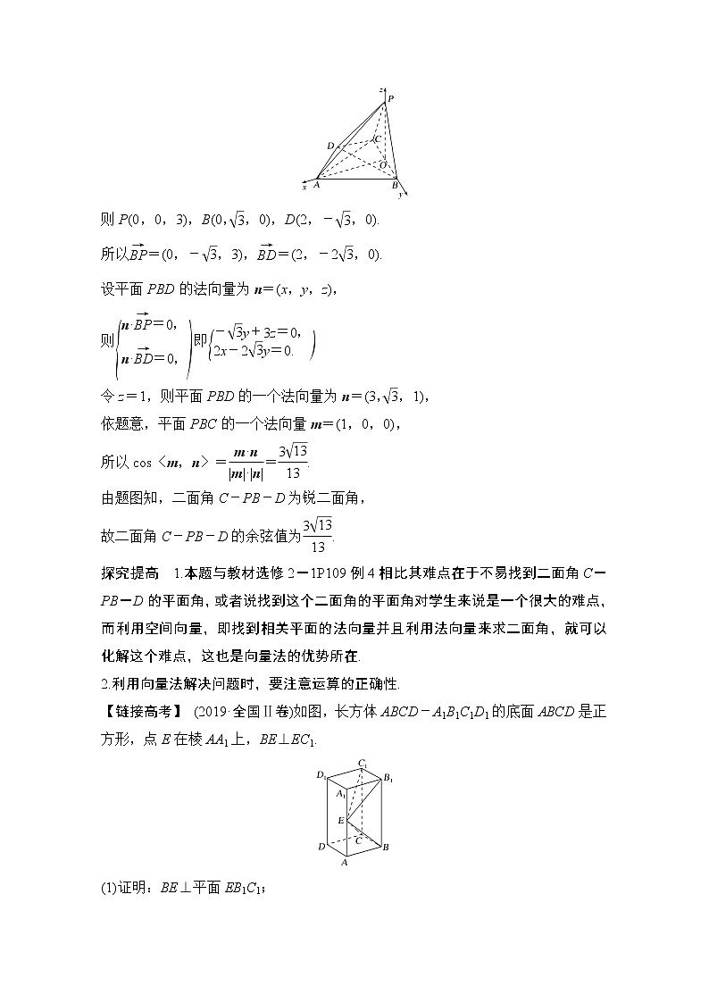 2021届高三新高考数学人教A版一轮复习教学案：第八章顶层设计·前瞻立体几何热点问题03