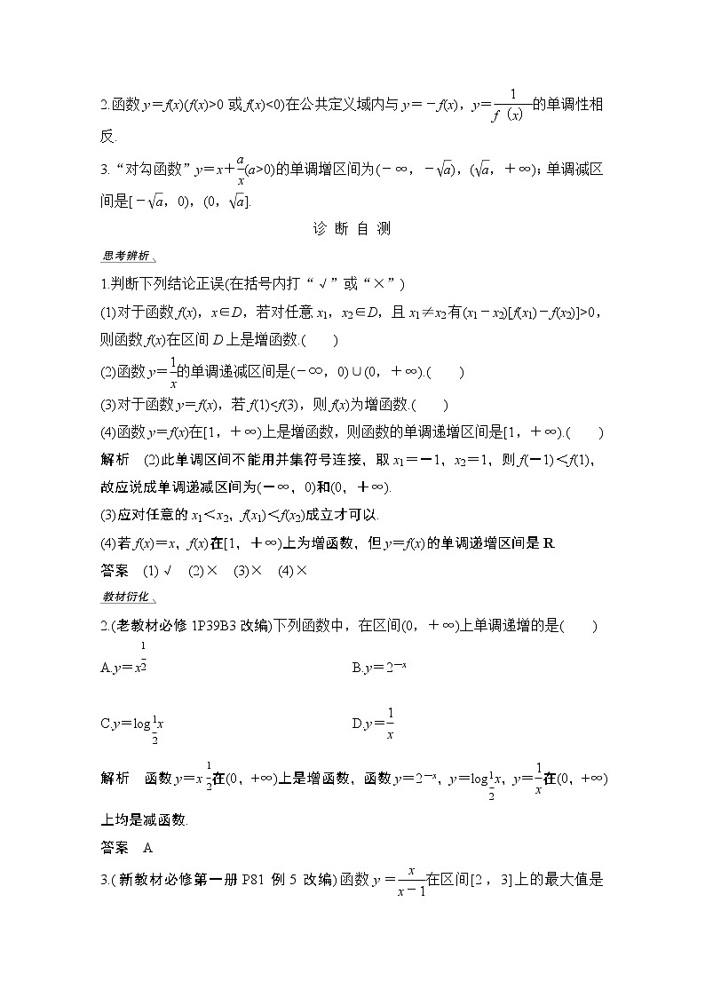 2021届高三新高考数学人教A版一轮复习教学案：第二章第2节　函数的单调性与最值02