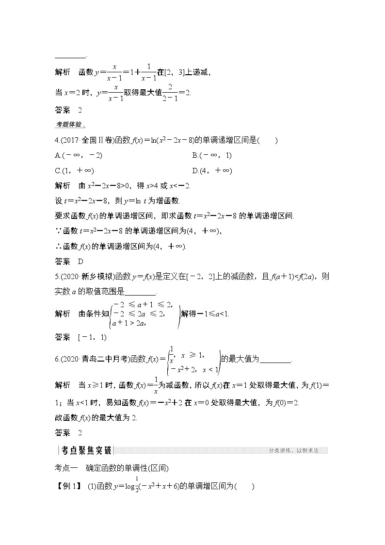 2021届高三新高考数学人教A版一轮复习教学案：第二章第2节　函数的单调性与最值03
