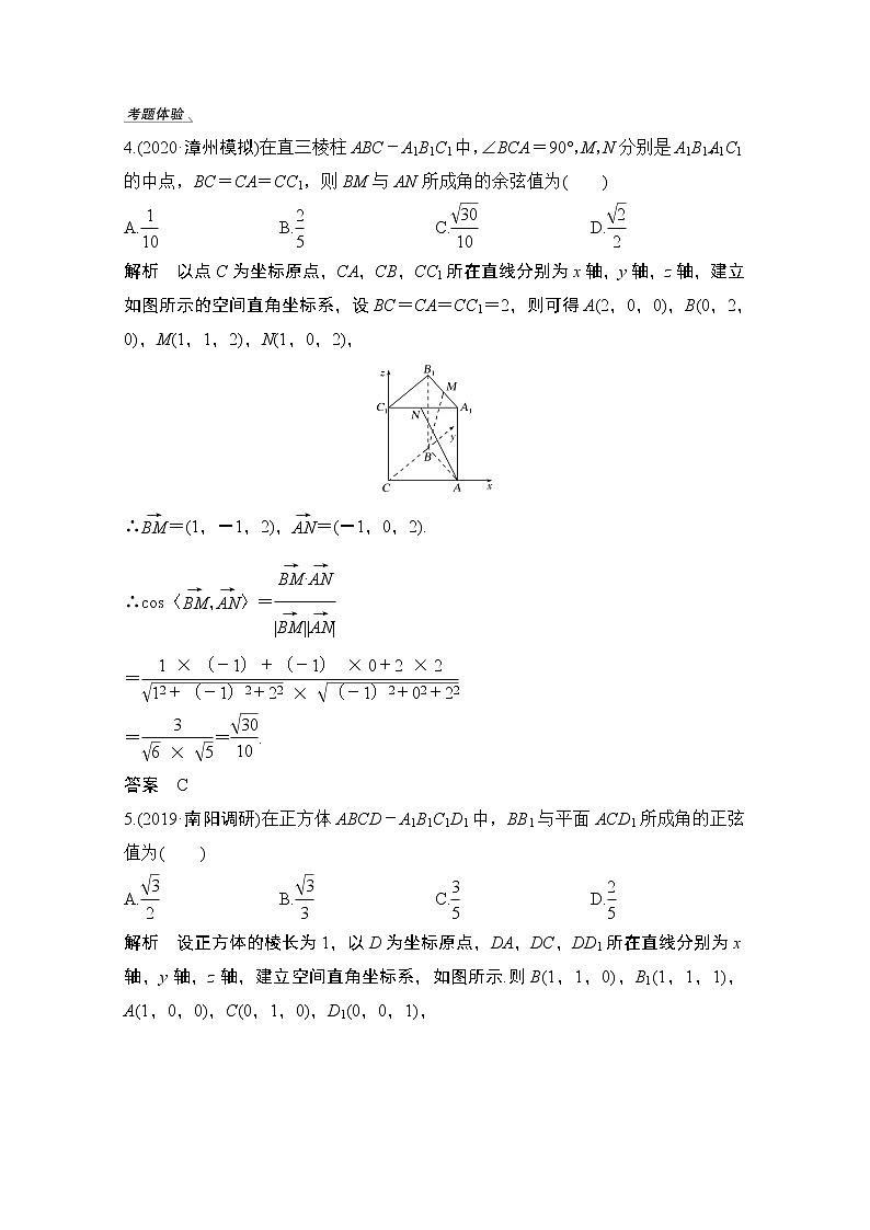 2021届高三新高考数学人教A版一轮复习教学案：第八章第7节　利用空间向量求空间角03