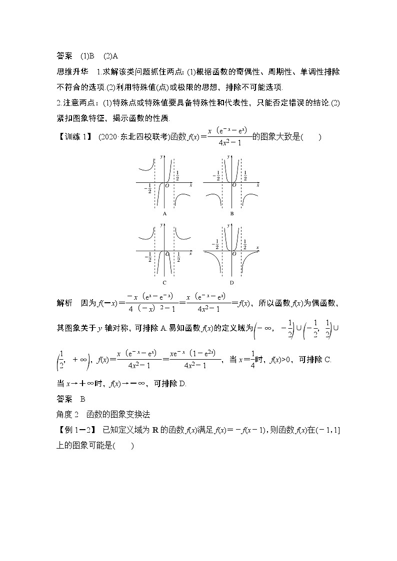 2021届高三新高考数学人教A版一轮复习教学案：第二章创新引领·微课探秘基本初等函数的命题热点动向02