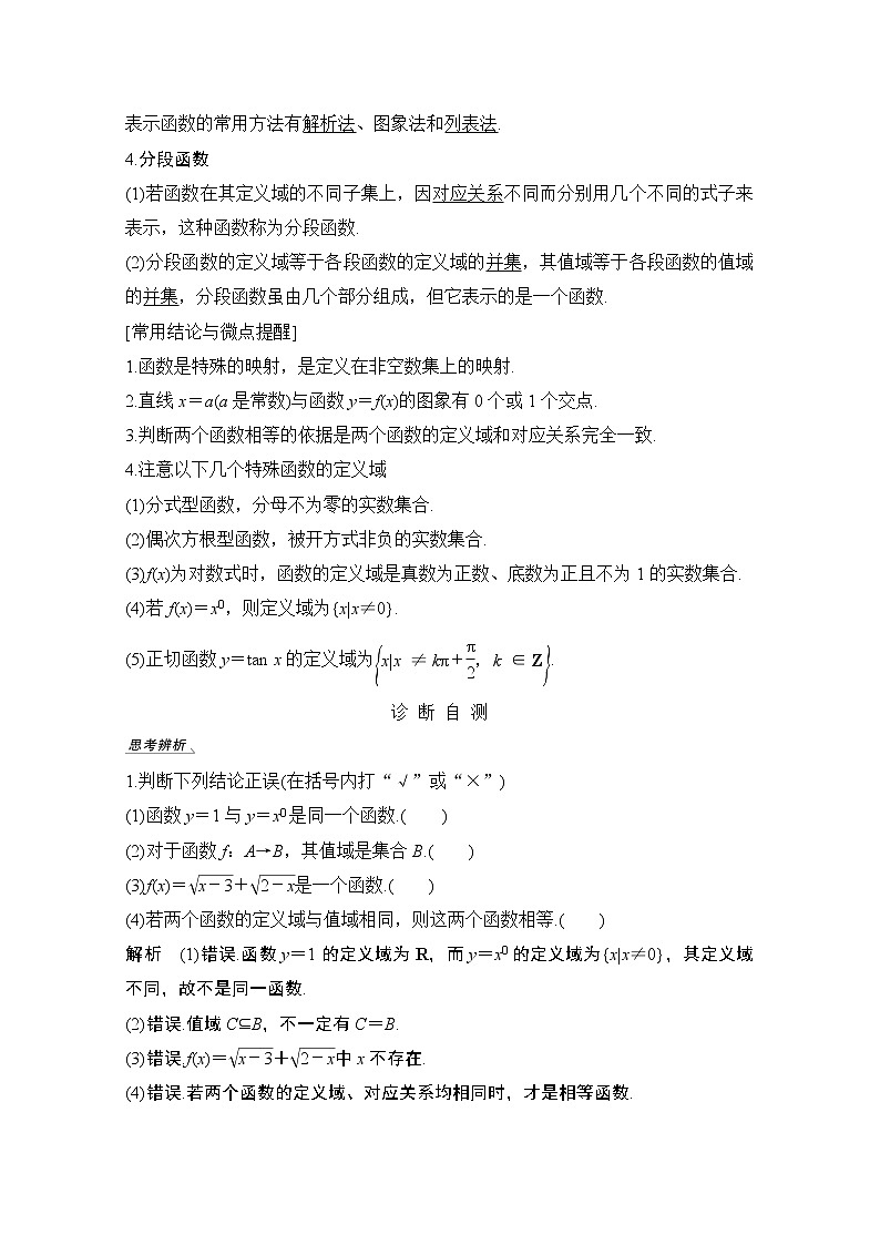 2021届高三新高考数学人教A版一轮复习教学案：第二章第1节　函数及其表示02