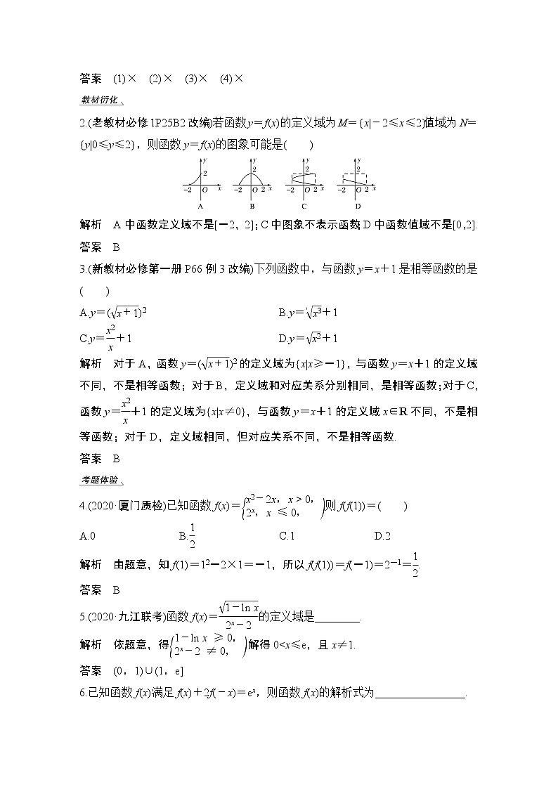 2021届高三新高考数学人教A版一轮复习教学案：第二章第1节　函数及其表示03