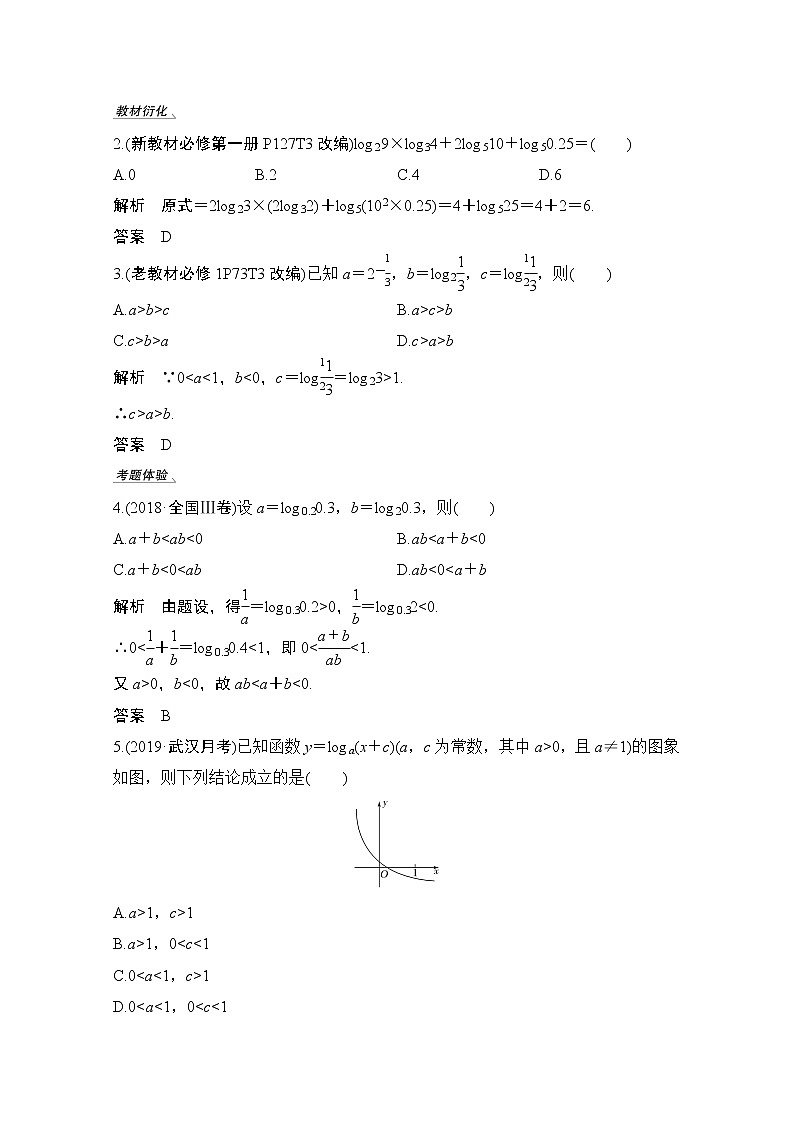 2021届高三新高考数学人教A版一轮复习教学案：第二章第6节　对数与对数函数03